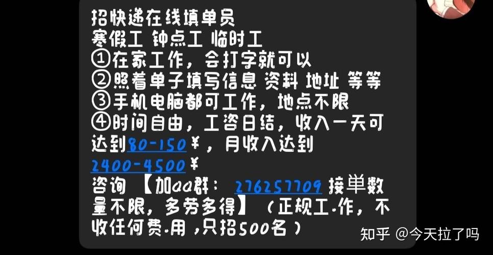 手机兼职快递填单员靠谱吗缩略图