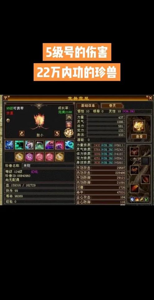 天龙八部珍兽多少级可以悟出技能