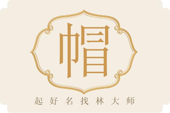 如何判断帽子的是否名字缩略图