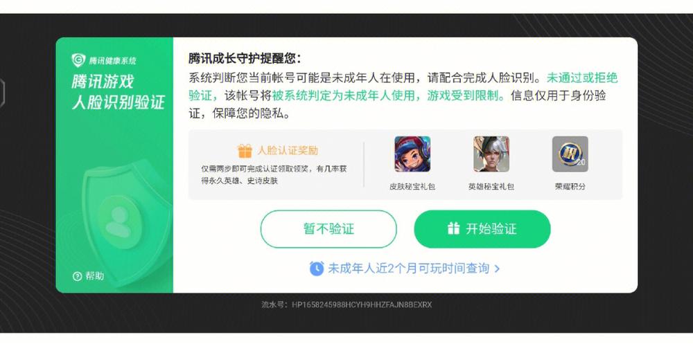 王者荣耀人脸识别怎么解除限制游戏截图