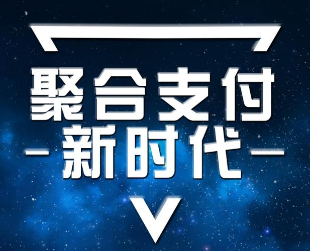 刷脸聚合支付