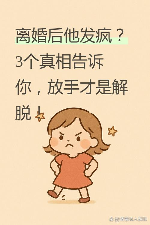 前女友发疯一样纠缠怎么办缩略图