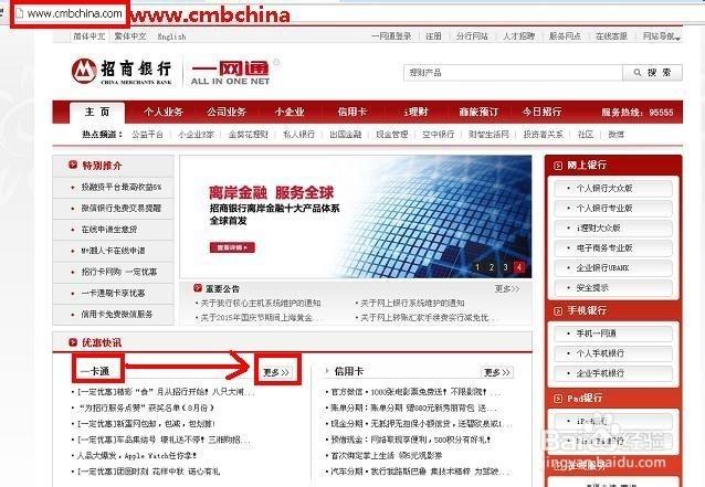 招商银行个人网上银行登录首页图标