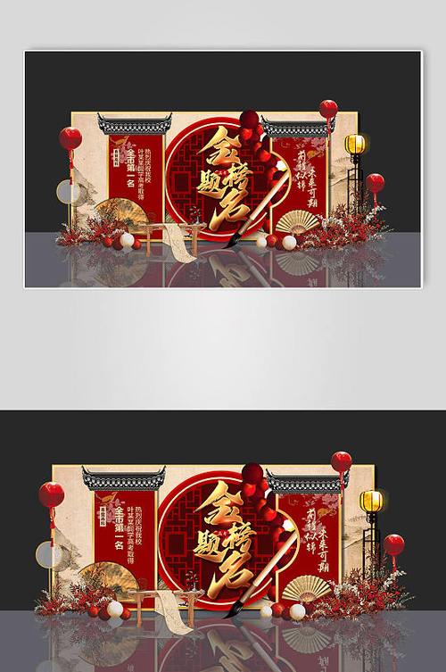 金榜题名主题宴会的设计方案图标