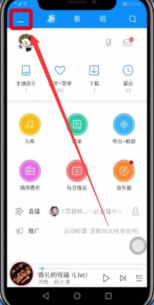 怎样打开酷狗悬浮窗缩略图