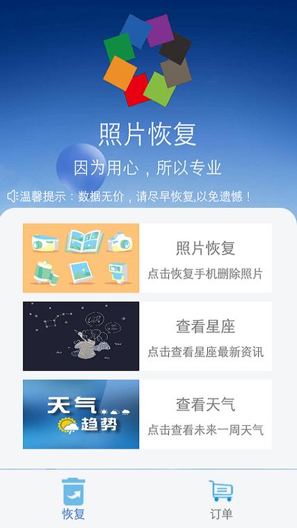手机相册恢复精灵免费