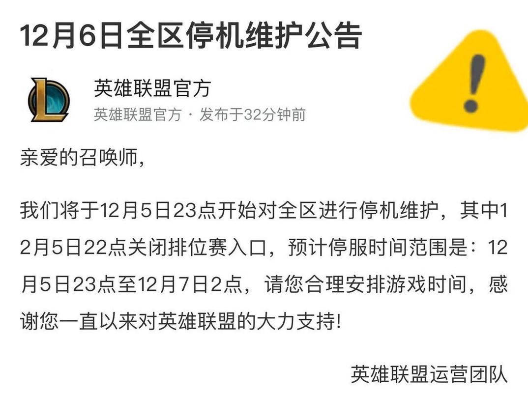 lol维护公告最新公告