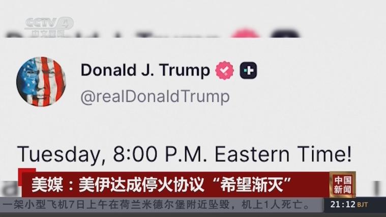 特朗普威胁下的美伊停战协议新