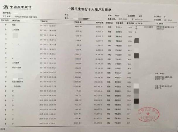 银行流水不显示对方账号缩略图