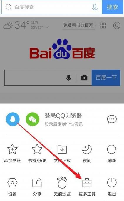 手机QQ浏览器剪切板在哪里图标