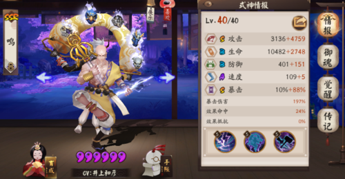 阴阳师超鬼王清佛面阵容缩略图