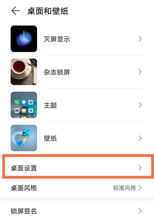 华为桌面页面顺序怎么调整图标