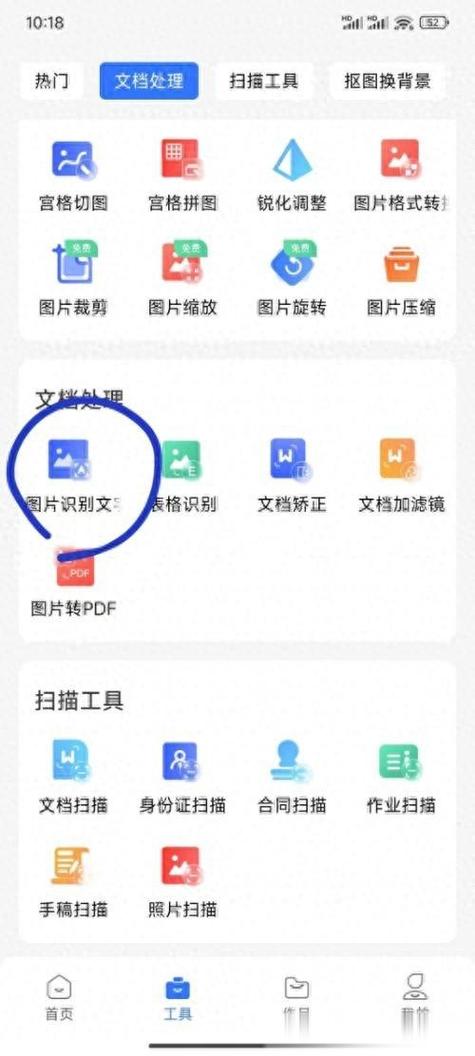 苹果手机怎么把文字扫描成文档