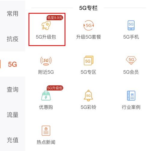联通5g接入点设置参数图标