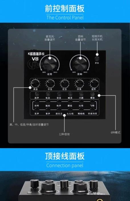 v8声卡连接手机怎么调试声音好听缩略图