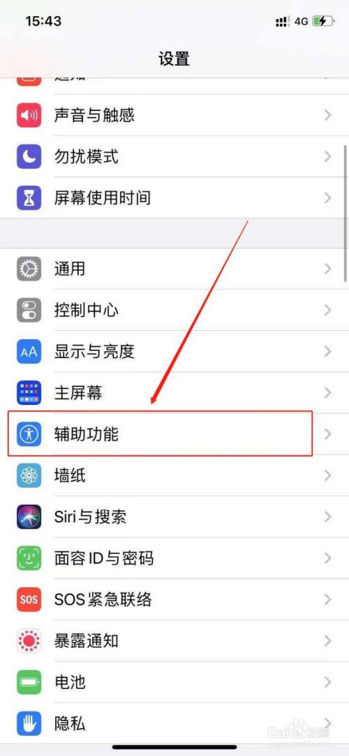 怎么关掉苹果语音控制图标