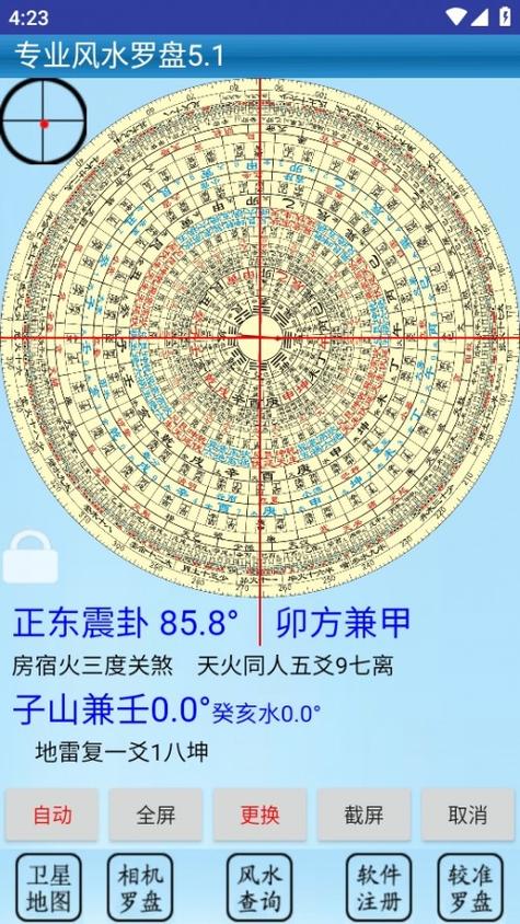 易和软件风水罗盘下载免费版最新版