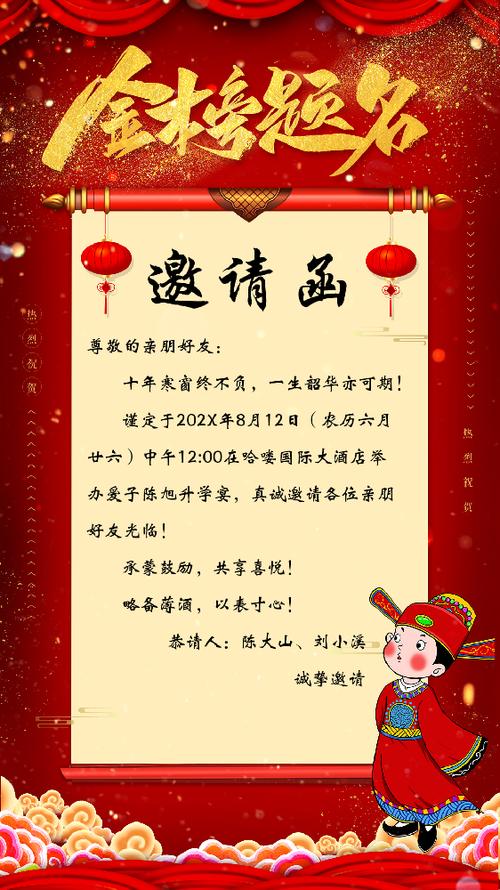 免费的升学宴邀请函怎么制作缩略图
