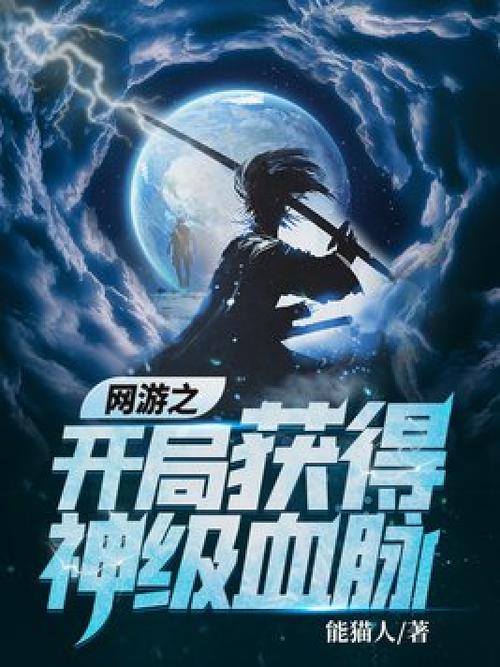 超神:星辰之力,开局获得神级血脉免费缩略图