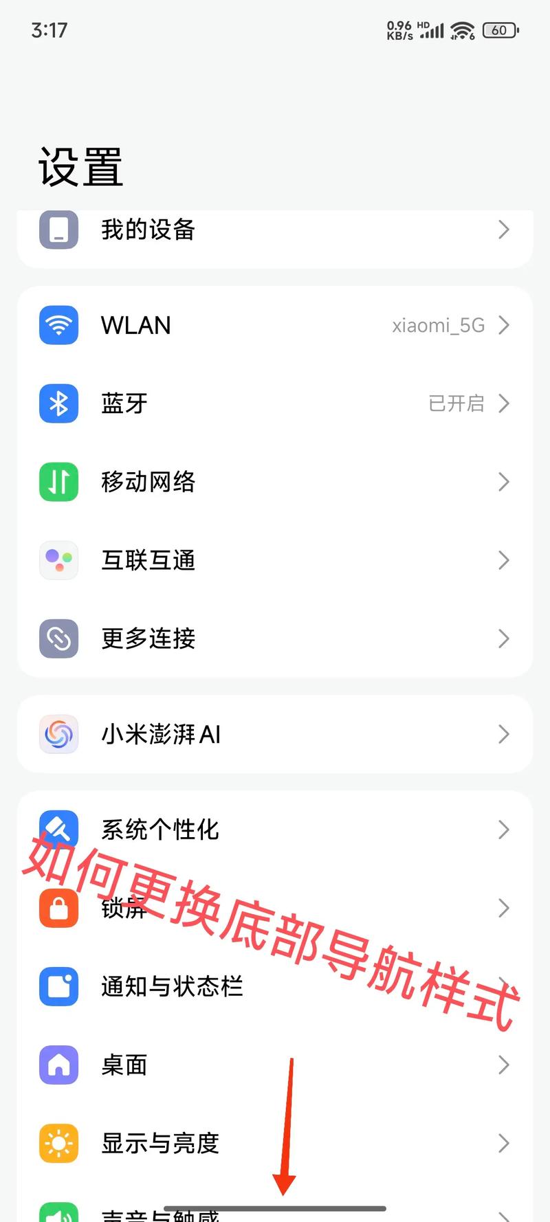 红米触摸屏校准在哪里设置缩略图
