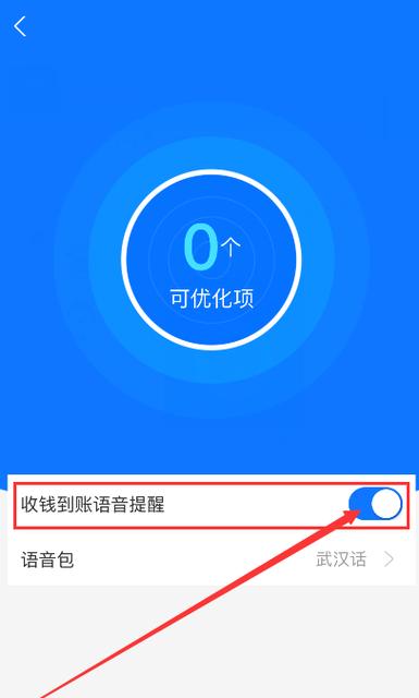 为什么支付宝收费除语音提醒外还响缩略图