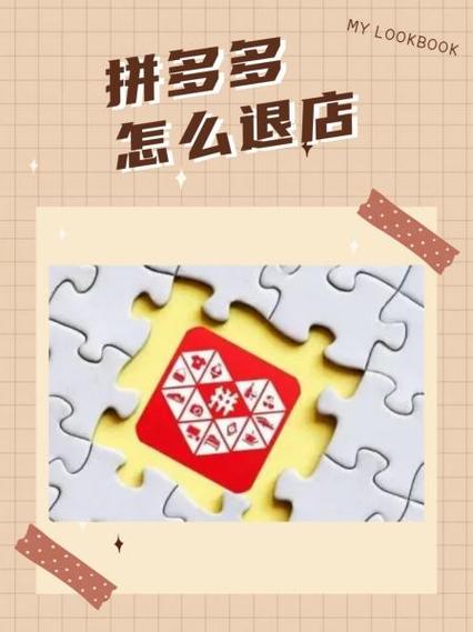 拼多多退店押金有什么规定图标