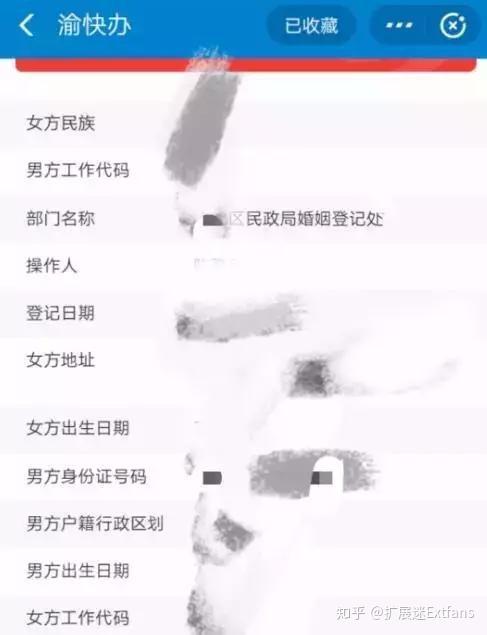 国家政务服务平台婚姻状况查询图标