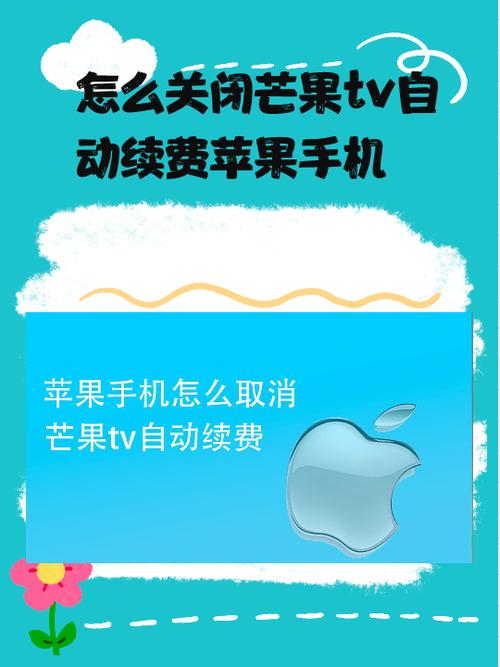 苹果系统怎么解绑芒果tv会员图标