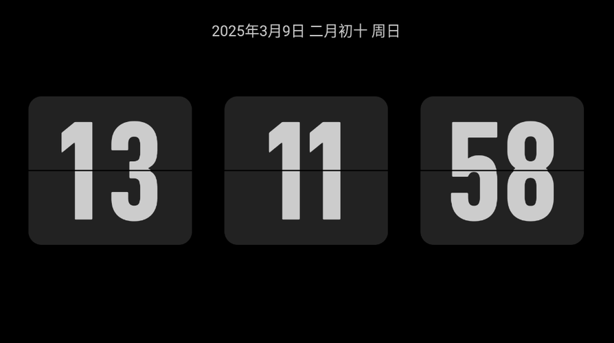 记录日期倒计时的软件截图