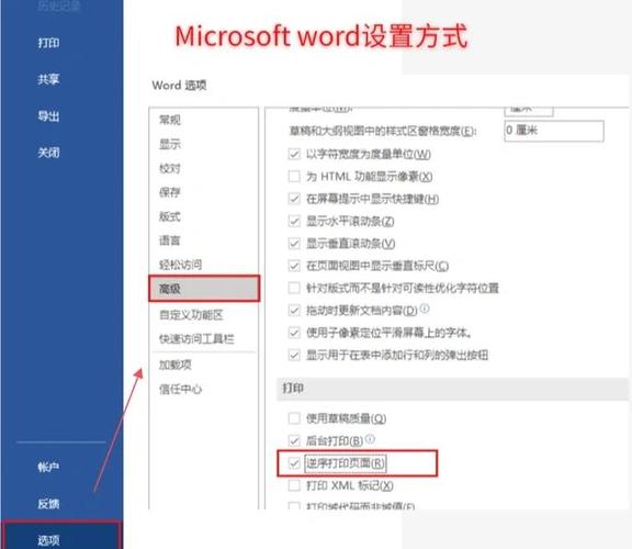 喷墨打印机设置正序和逆序的方法缩略图
