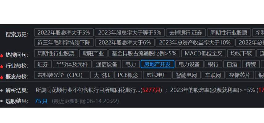 同花顺纯净版最新版本更新内容缩略图