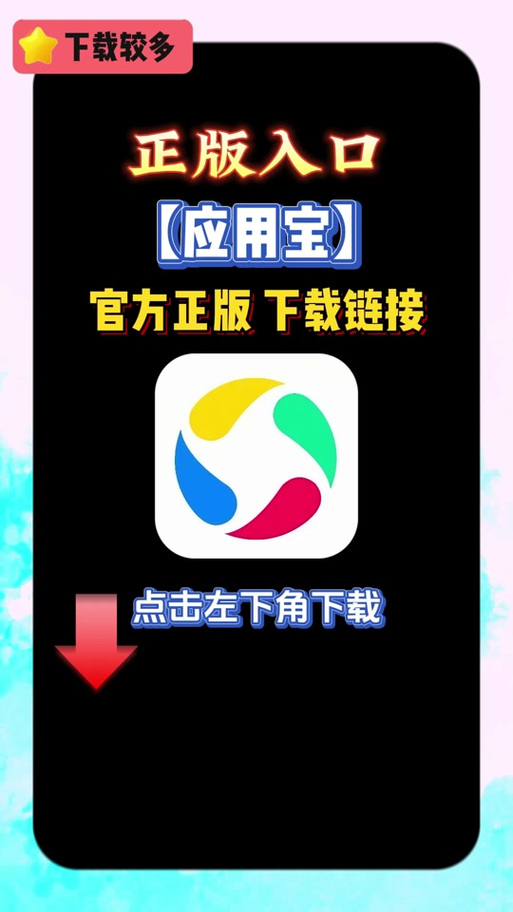 腾讯应用宝app官网下载图标