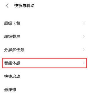 vivox9怎么设置双击亮屏缩略图
