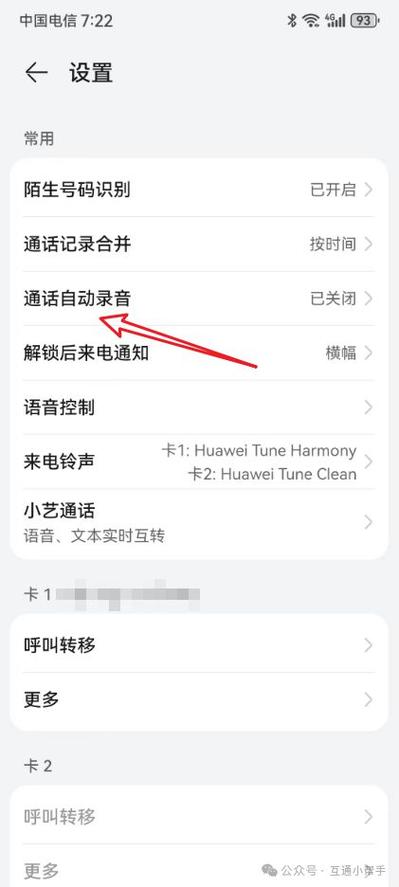 华为通话自动录音功能如何设置
