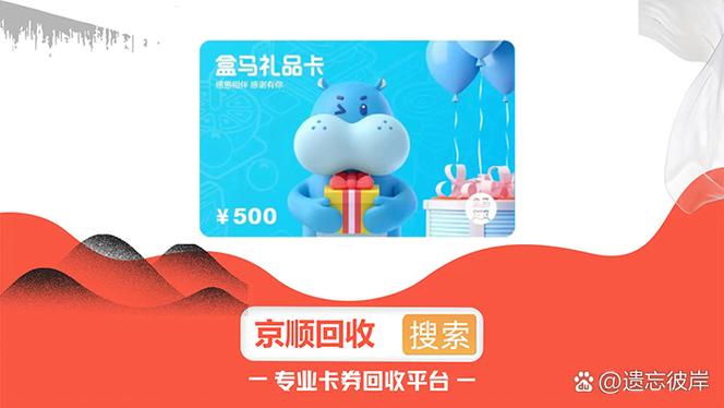 盒马礼品卡有效期查询图标