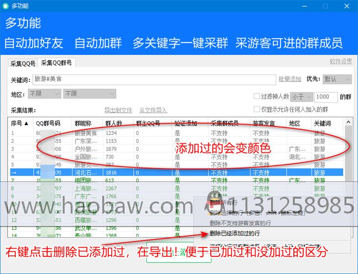 扣扣群邀请过于频繁缩略图