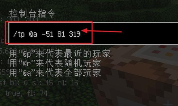 我的世界网易版怎么传送坐标