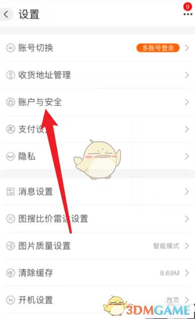 阿里巴巴如何改账户名缩略图
