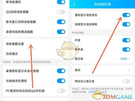 qq消息弹框怎么设置不显示内容缩略图