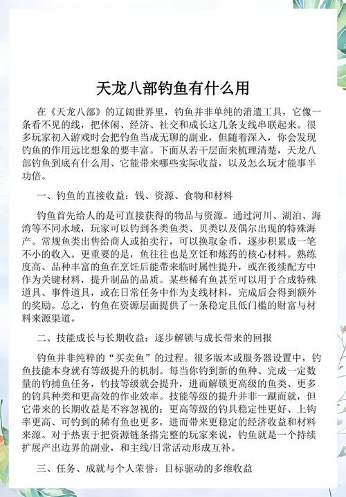 天龙八部钓鱼技巧大全游戏截图