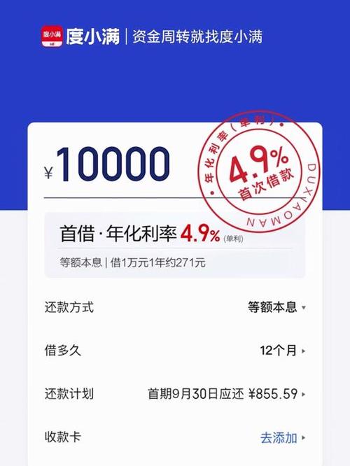 度小满一万元一个月利息缩略图