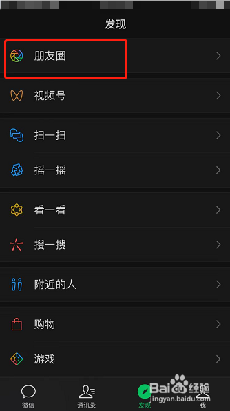 微信朋友圈背景图怎么换成默认黑色背景图