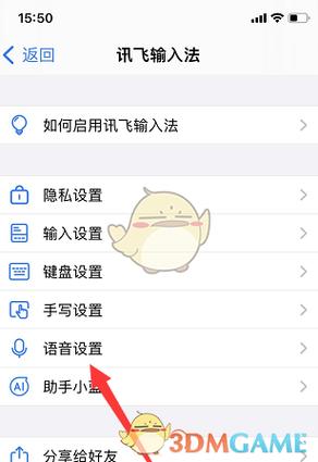 如何关闭讯飞输入法打字声音缩略图