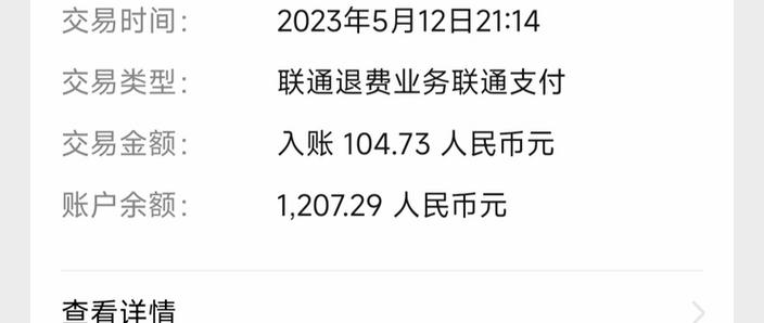 联通销户后话费多久到账缩略图