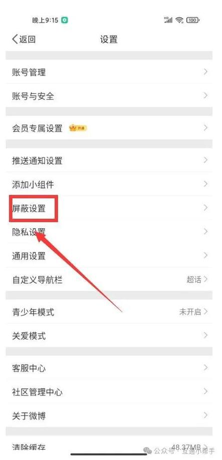 微博屏蔽用户会怎么样游戏截图