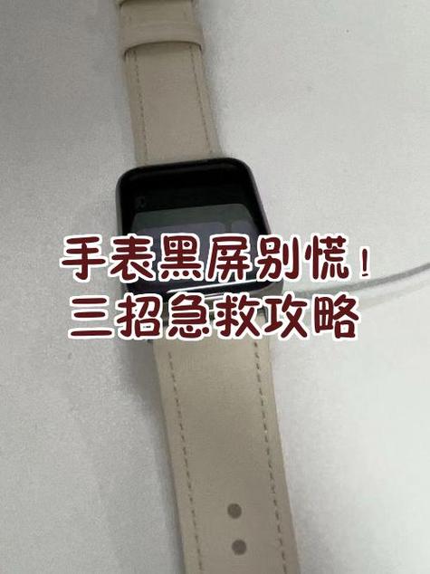 电话手表开不了机的故障排查方法图标