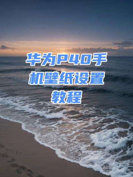 手机桌面壁纸如何更换图标