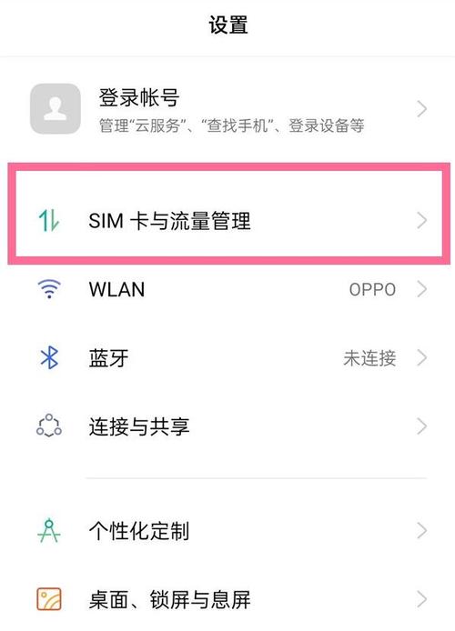 oppo手机5g开关在哪里