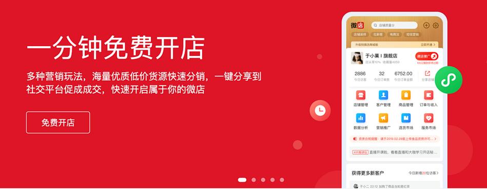 微店店长版怎么登陆缩略图