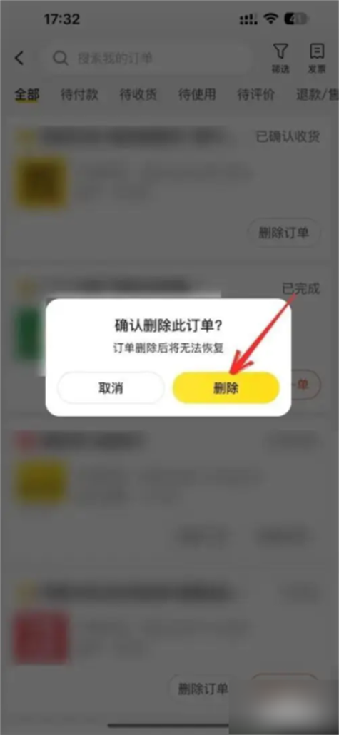 美团订单记录删除不了怎么办图标